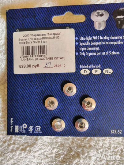 Болты для звёзд