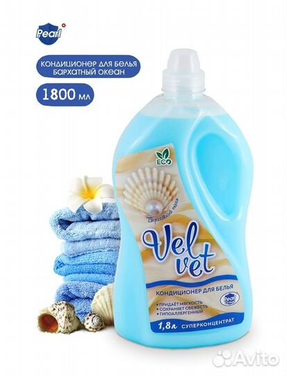 Средство для стирки