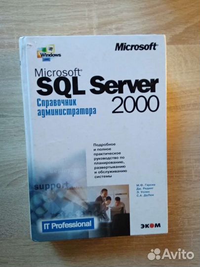 SQL справочник системного администратора