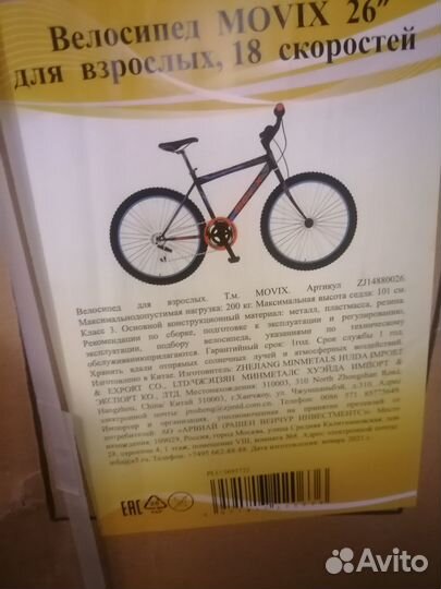 Велосипед для взрослых