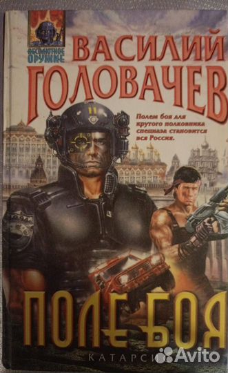 Василий Головачёв