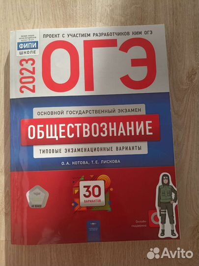 Сборник по обществознанию огэ