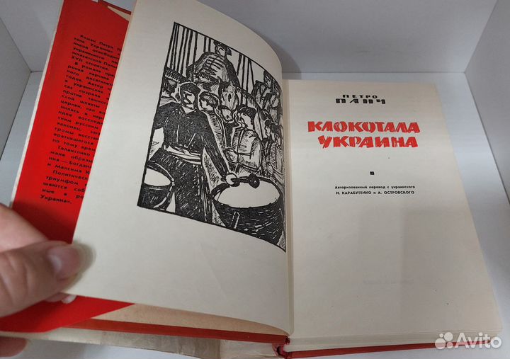 Клокотала Украина