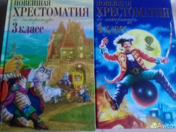 Новейшие хрестоматии по литературе