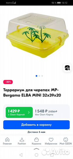 Переноска аквариум-террариум для черепах