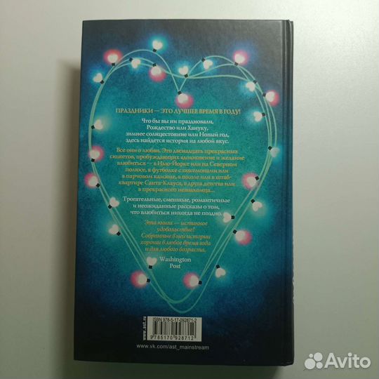 12 историй о настоящей любви