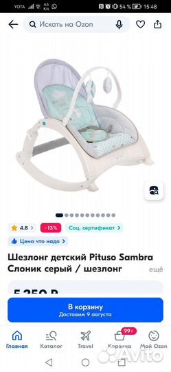 Детские качели шезлонг