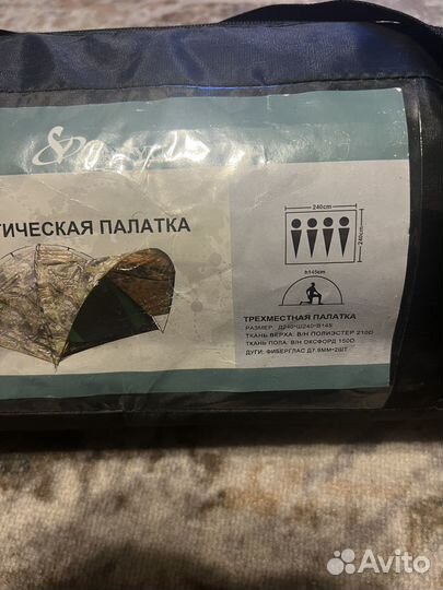 Палатка туристическая