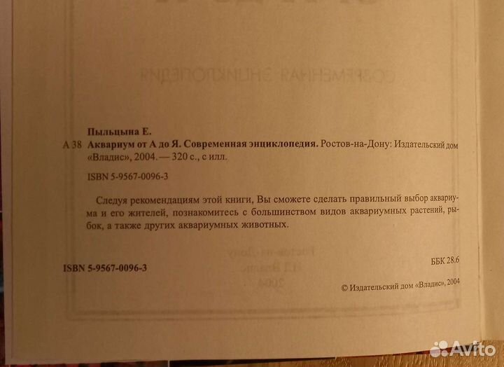 Книга для аквариумистов
