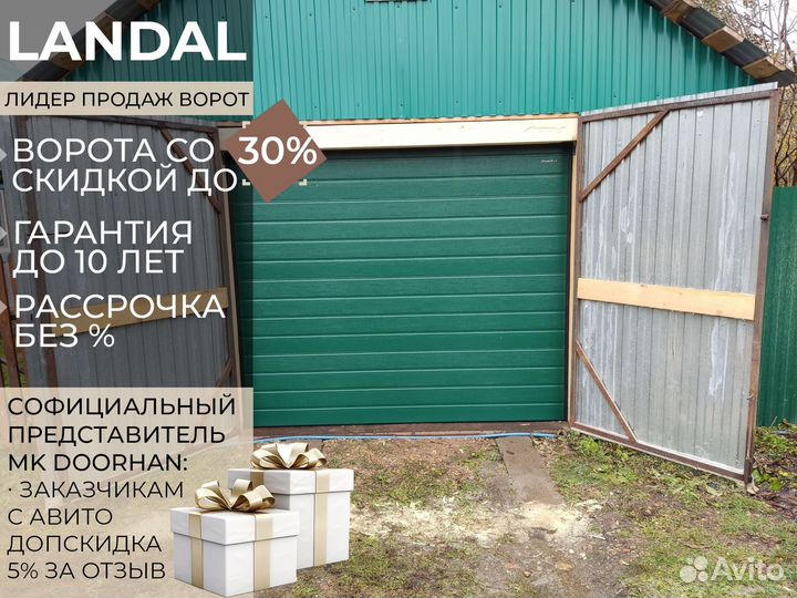 Гаражные ворота
