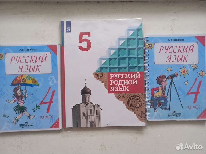 Родной 5класс,Русский яз. 4 класс