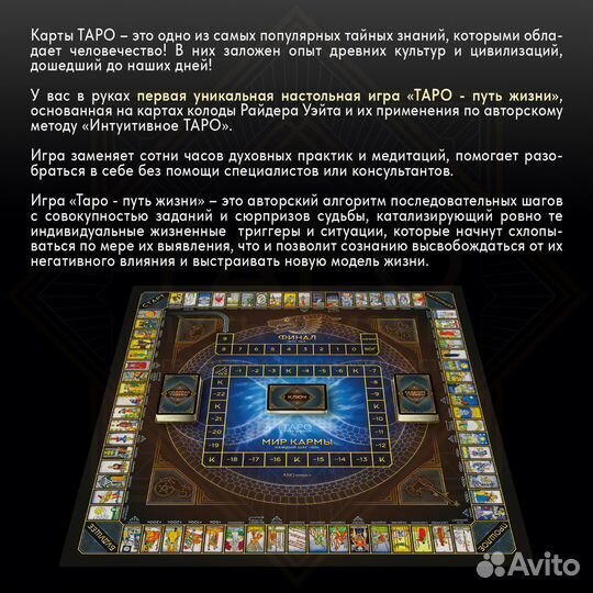 Психологическая игра Таро