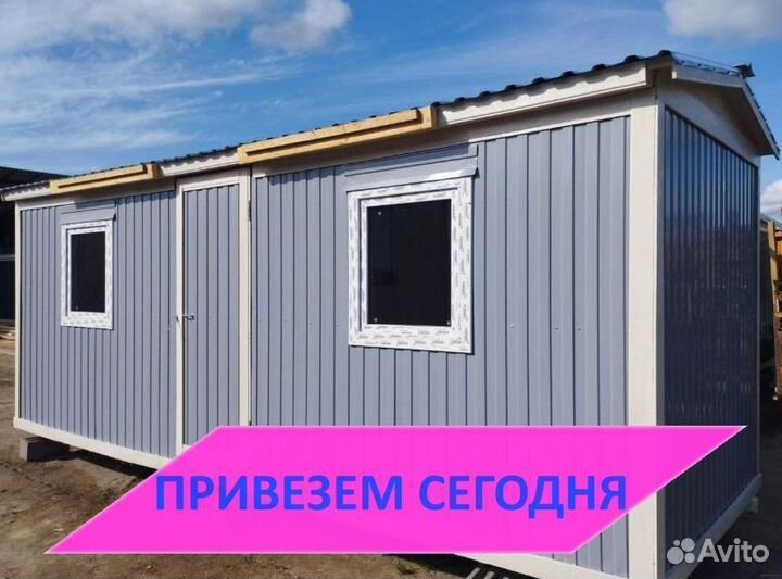 Бытовка Новая оплата по Факту