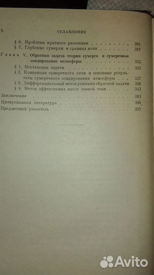 Г. В. Розенберг. Сумерки