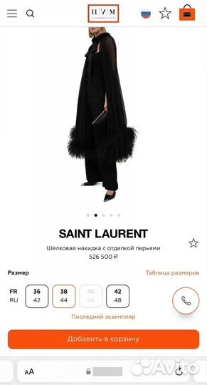 Saint Laurent Шелковая накидка с перьями