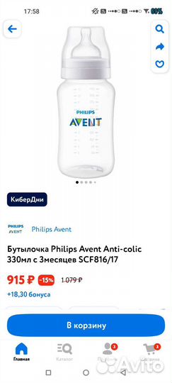 Бутылочка avent 330