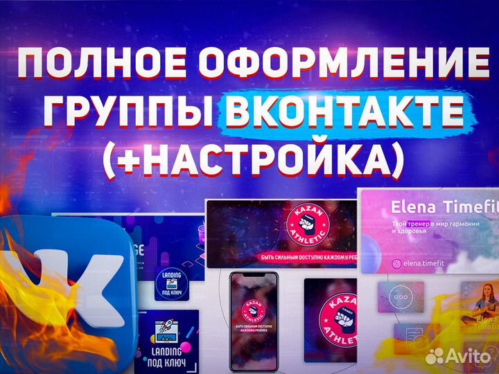 Дизайн для группы вк (оформление,упаковка)