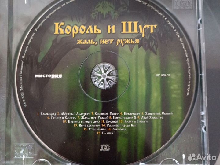 Король и шут Жаль нет ружья