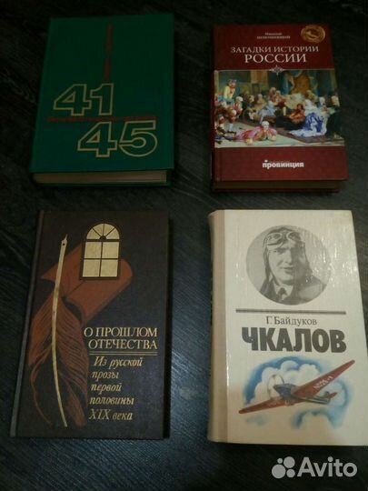 Книги по истории