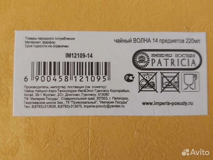 Новый фарфоровый набор посуды
