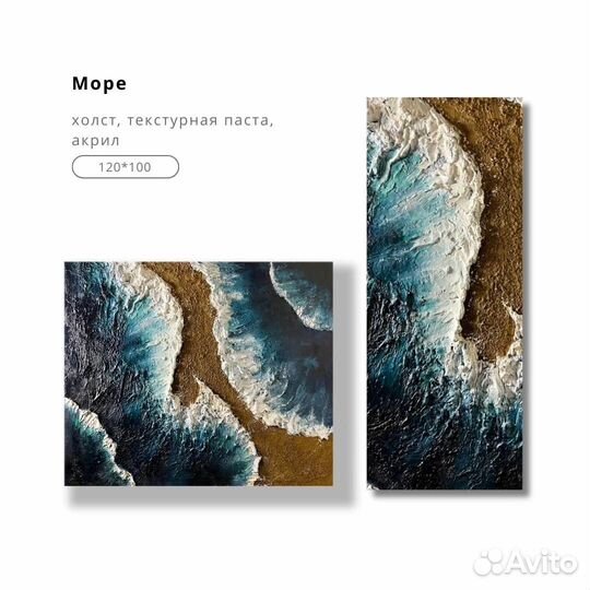 Декоративное панно «Море»