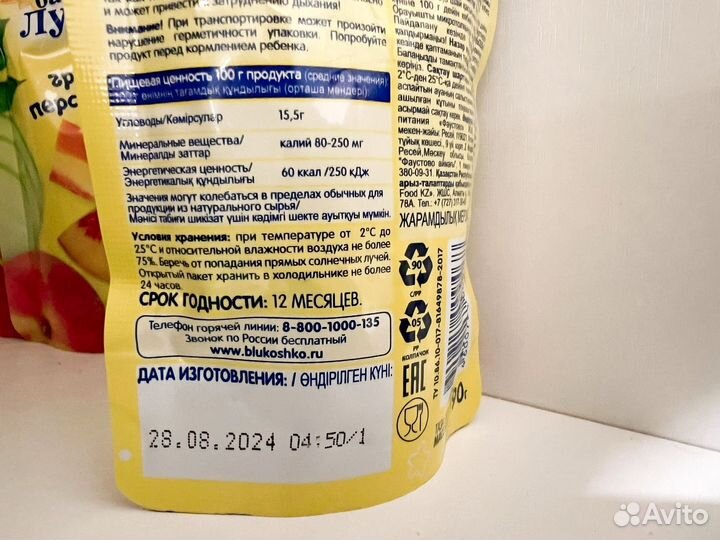 Детское фруктовое пюре