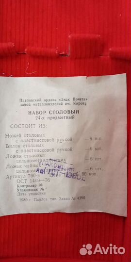 Столовый набор СССР