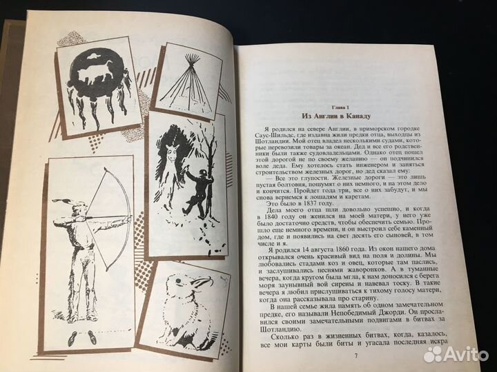 Моя жизнь, Маленькие дикари, Сетон-Томпсон, 1991