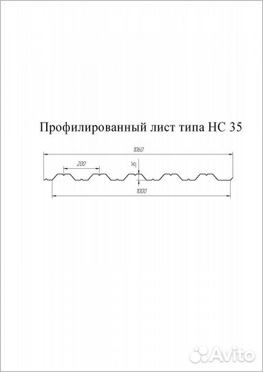 Профнастил нс35