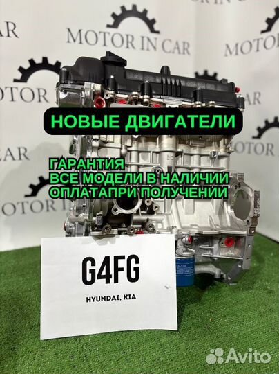 Новый двигатель Hyundai/Kia G4FG