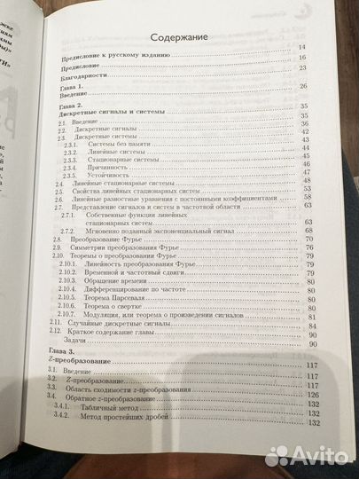 Книга Оппенгейм, Шафер Цифровая обработка сигналов