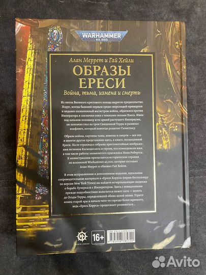 Warhammer Образы Ереси