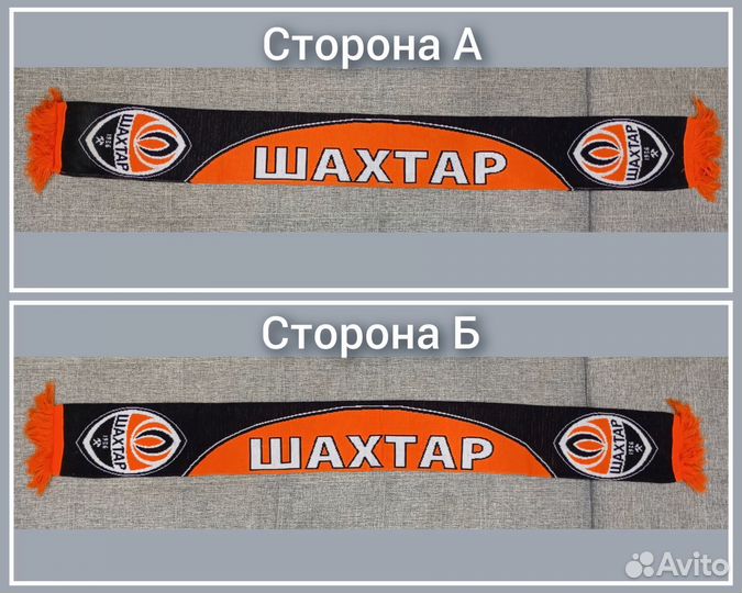 Шарф футбольного клуба Шахтёр (Донецк)