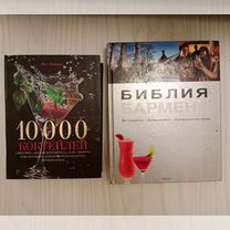 Книги бармена