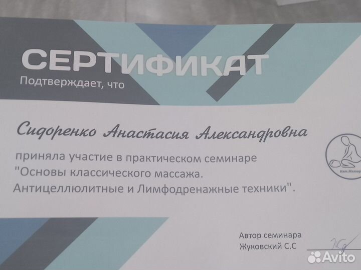 Массаж