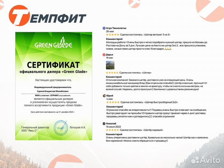 Шатер Митек 4х3