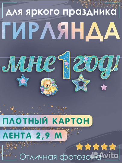 Гирлянда-растяжка 