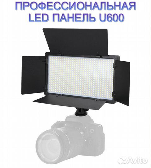 Видеосвет (диодная панель) Neewer LED U-600