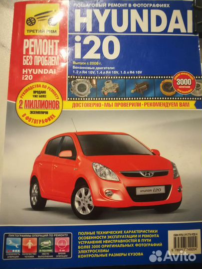 Книга по ремонту hyundai i20