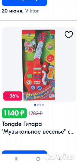 Музыкальная гитара