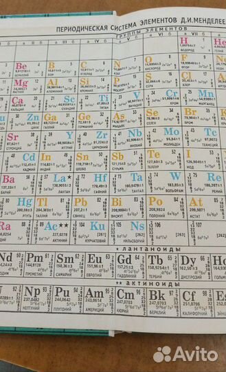 Учебник химии 11кл,1997г Просвещение