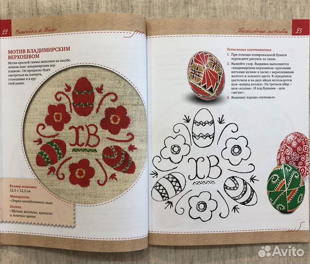 Книга Вышивка к Пасхе. Издание для досуга