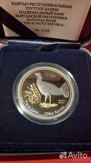 Монета Киргизии (Кыргызстан) Дрофа серебро