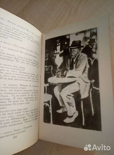 Триумфальная арка Эрих Мария Ремарк