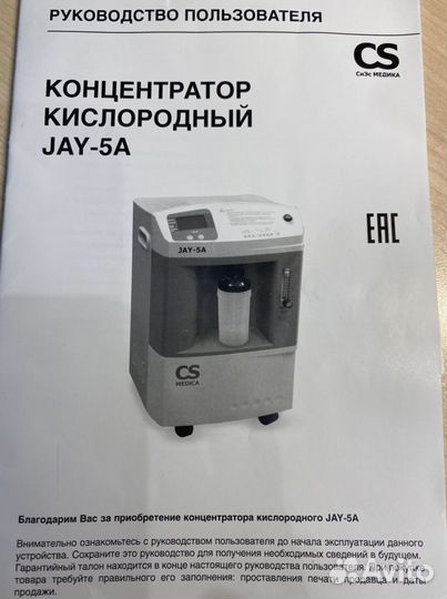 Концентратор кислородный гарантийный