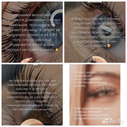 Ламинирование ресниц