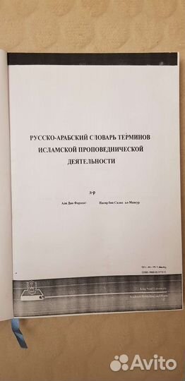 Русско-арабский словарь