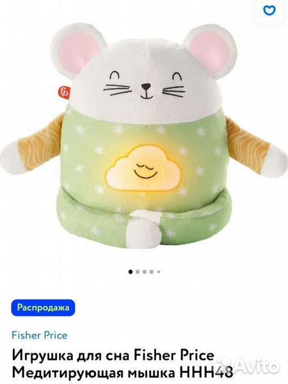 Медитирующпя мышка Fisher Price