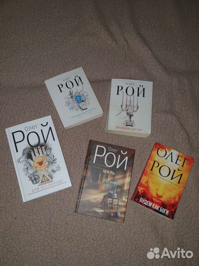 Олег Рой книги