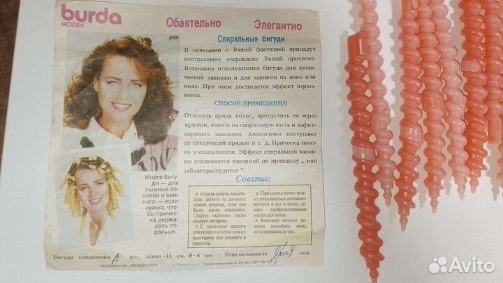 Бигуди